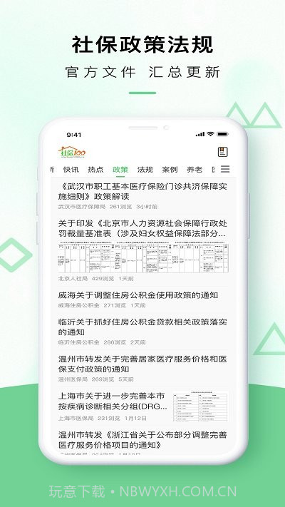 社保100平台截图1