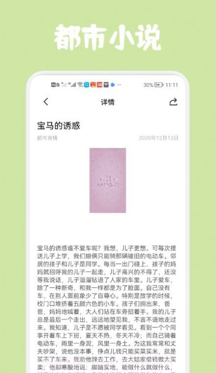 经典美文截图2 经典美文截图2