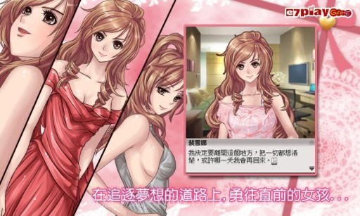 恋爱物语3：梦想之翼APP截图2