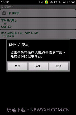 超强记事本截图4