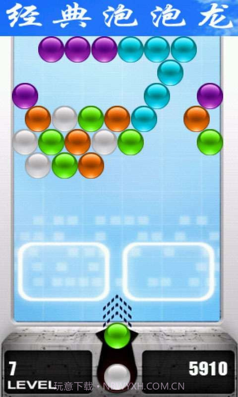 经典泡泡龙截图1