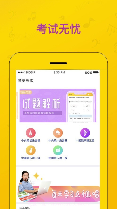 音基学院截图2