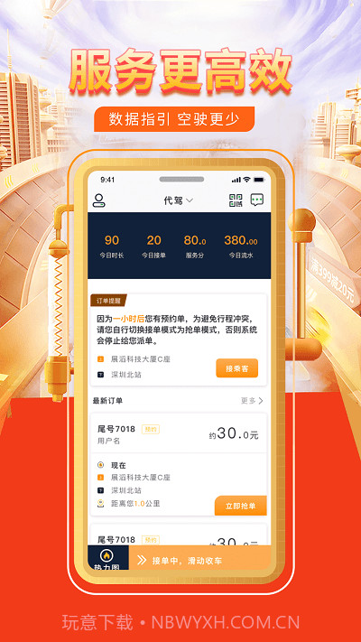 快车代驾截图2 快车代驾截图2