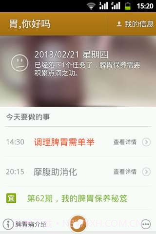 胃,你好吗?截图3 胃,你好吗?截图3