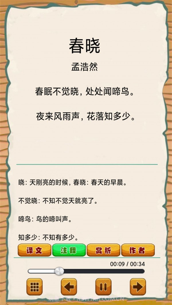 弟子规早教乐园截图5