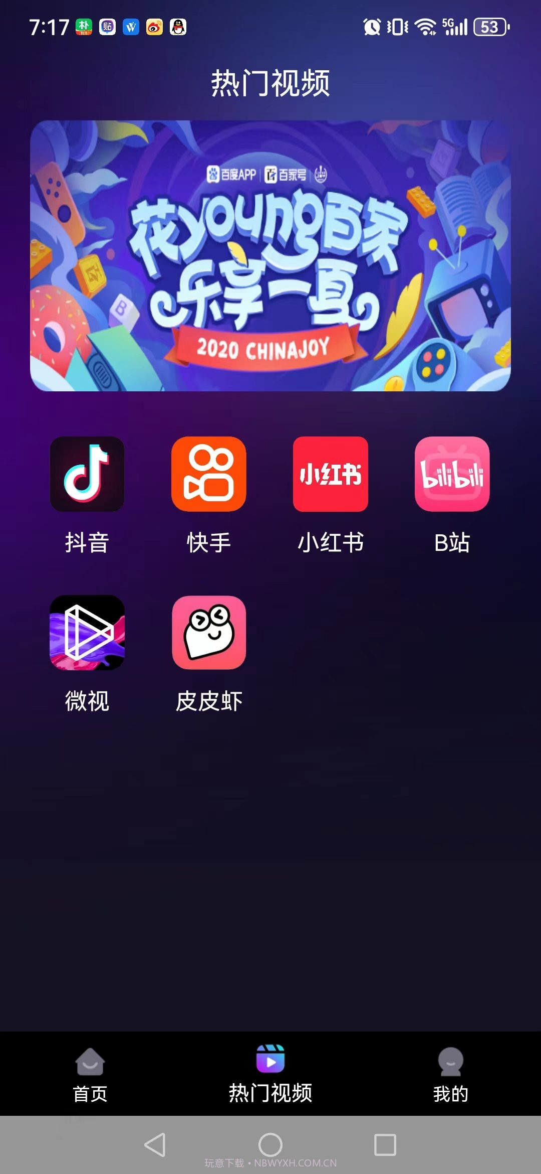 YY运营助手截图3
