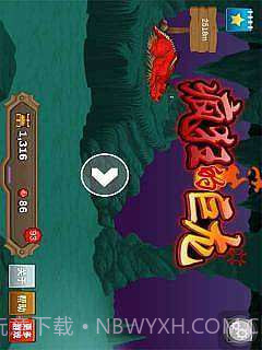 疯狂的巨龙截图1 疯狂的巨龙截图1