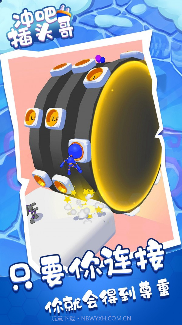 冲吧插头哥截图2 冲吧插头哥截图2