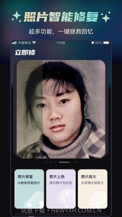 立即修截图1 立即修截图1