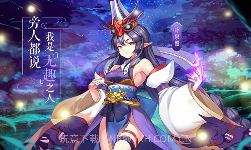 以妖怪之名截图4 以妖怪之名截图4