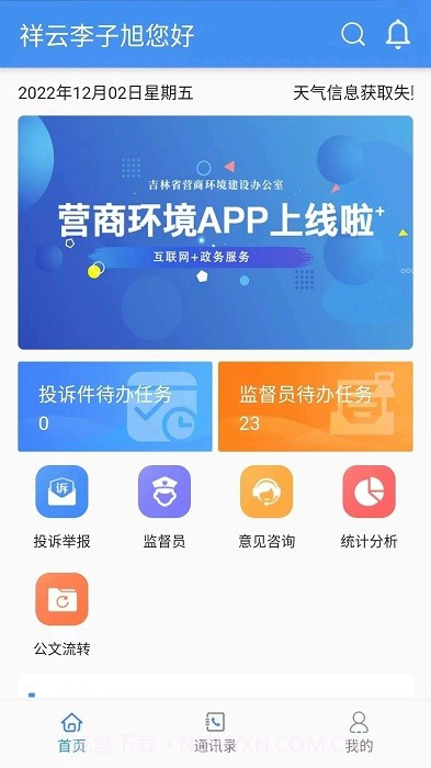 营商环境管理截图4 营商环境管理截图4