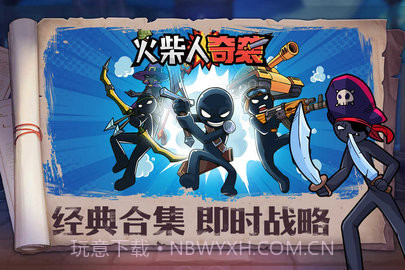 火柴人奇袭免广告版截图3