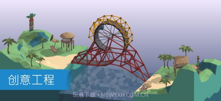 造桥模拟器2截图3