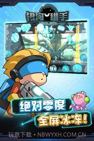 银河猎手最新版截图2