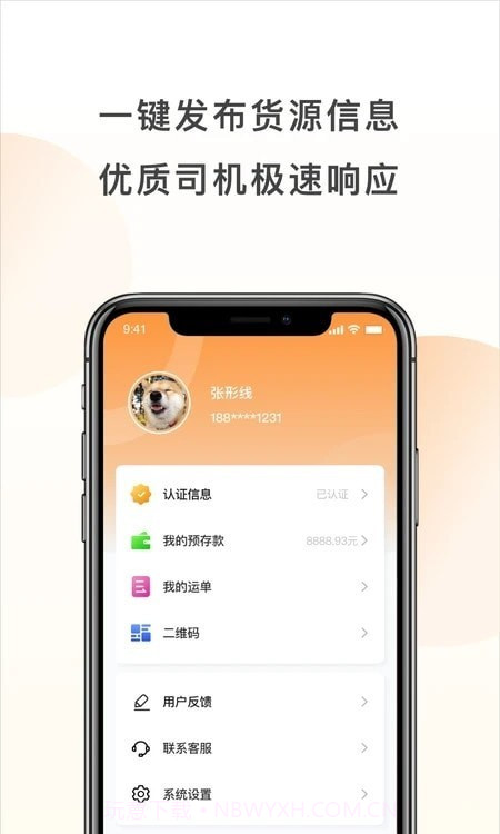 发发货货主版截图3