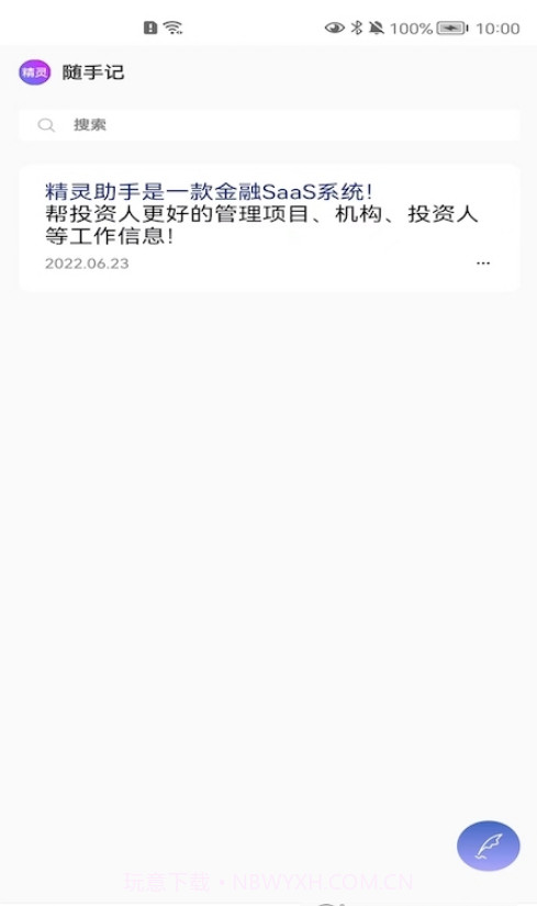 精灵助手截图3