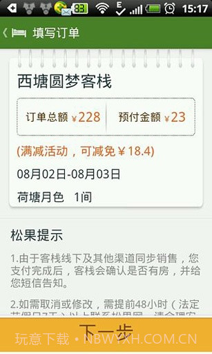 松果客栈截图4 松果客栈截图4