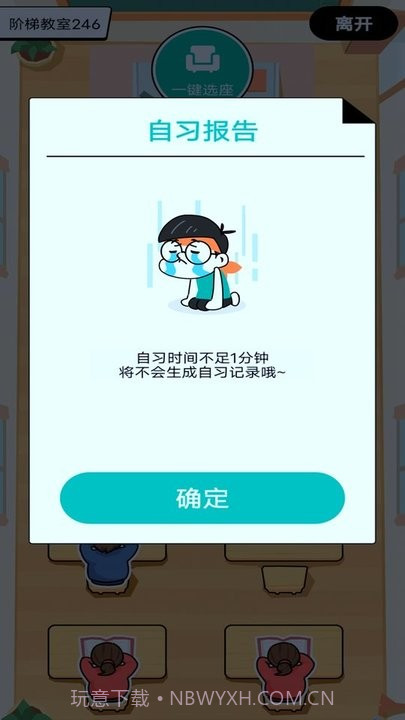 自习室自律助手截图3