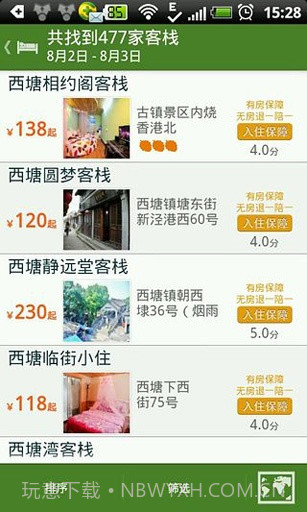 松果客栈截图2 松果客栈截图2