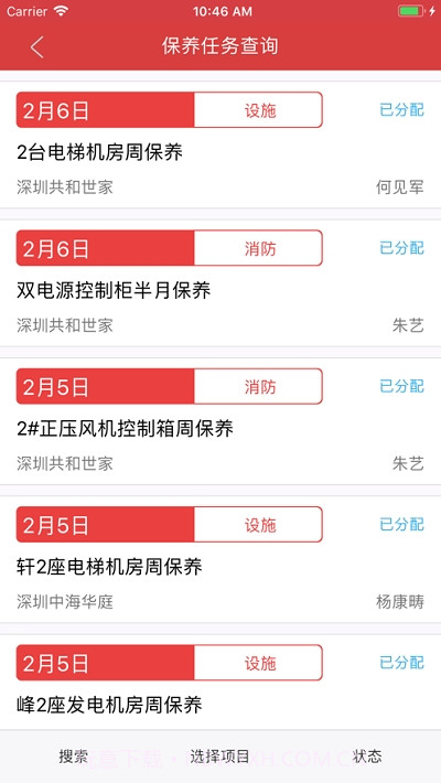 FMS设施管理系统截图1 FMS设施管理系统截图1
