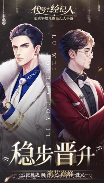 代号经纪人官方版截图1 代号经纪人官方版截图1