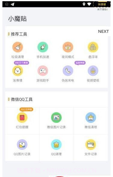 小魔贴软件截图1 小魔贴软件截图1