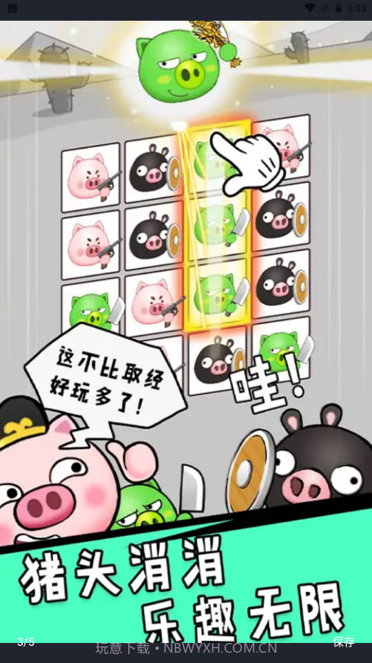 冲吧猪队友截图3