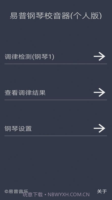 钢琴校音器个人版截图1
