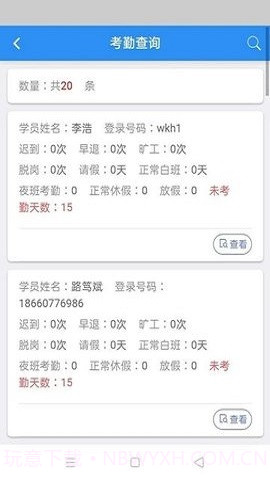 住院医师规范化培训系统截图2