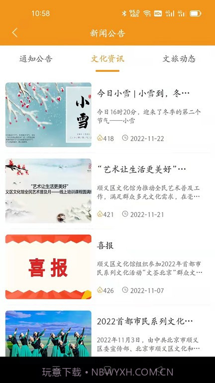 顺义文化馆截图2