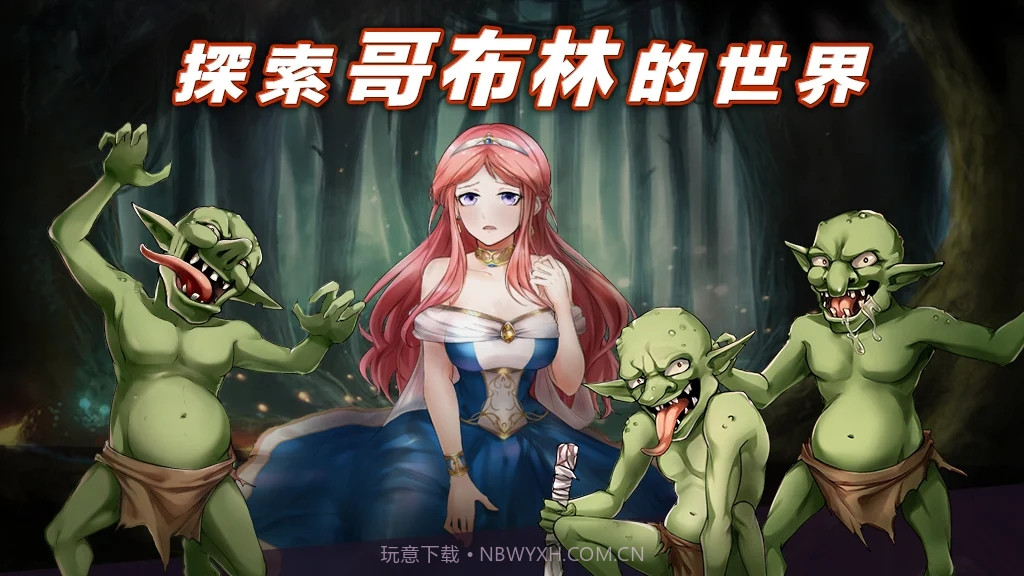 公主大战哥布林官方截图2