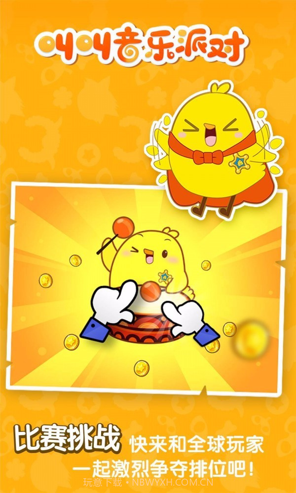 叫叫音乐派对截图2 叫叫音乐派对截图2