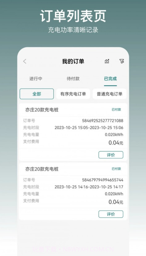 亿瑞充截图1 亿瑞充截图1
