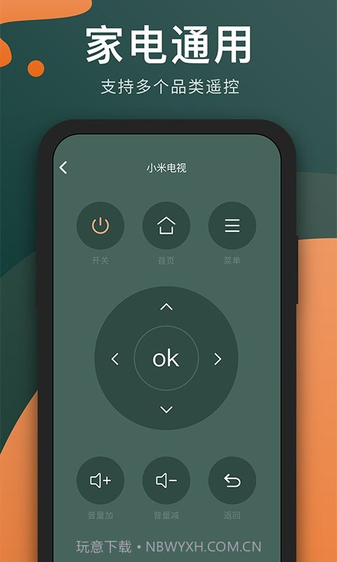 电视遥控器长留截图3