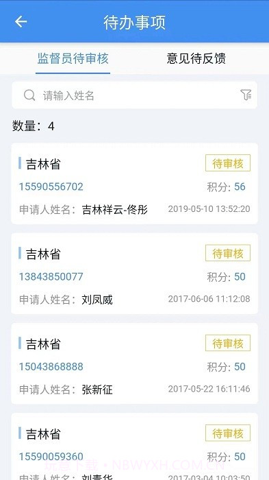 营商环境管理截图3 营商环境管理截图3