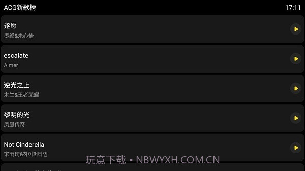 酷我音乐手表版截图3 酷我音乐手表版截图3
