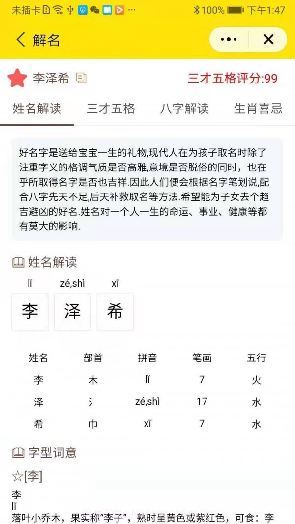 玖安起名截图3 玖安起名截图3