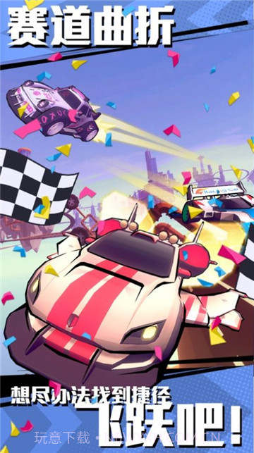 冲撞飞车截图2