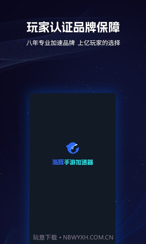 海豚手游截图1 海豚手游截图1