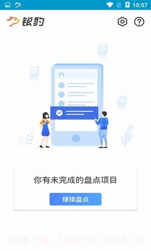 银豹智能盘点截图2 银豹智能盘点截图2