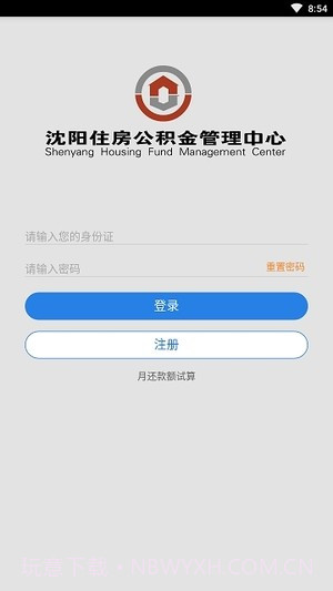 沈阳公积金截图4 沈阳公积金截图4