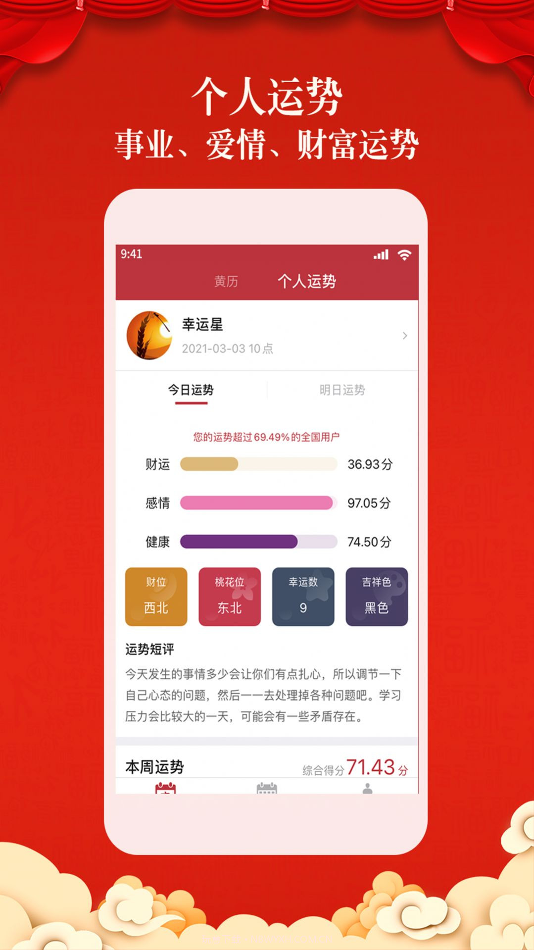 盘古老黄历截图3