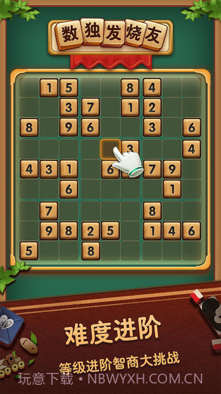 数独发烧友app截图4 数独发烧友app截图4