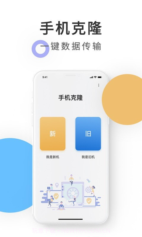 紫中手机克隆最新版截图1