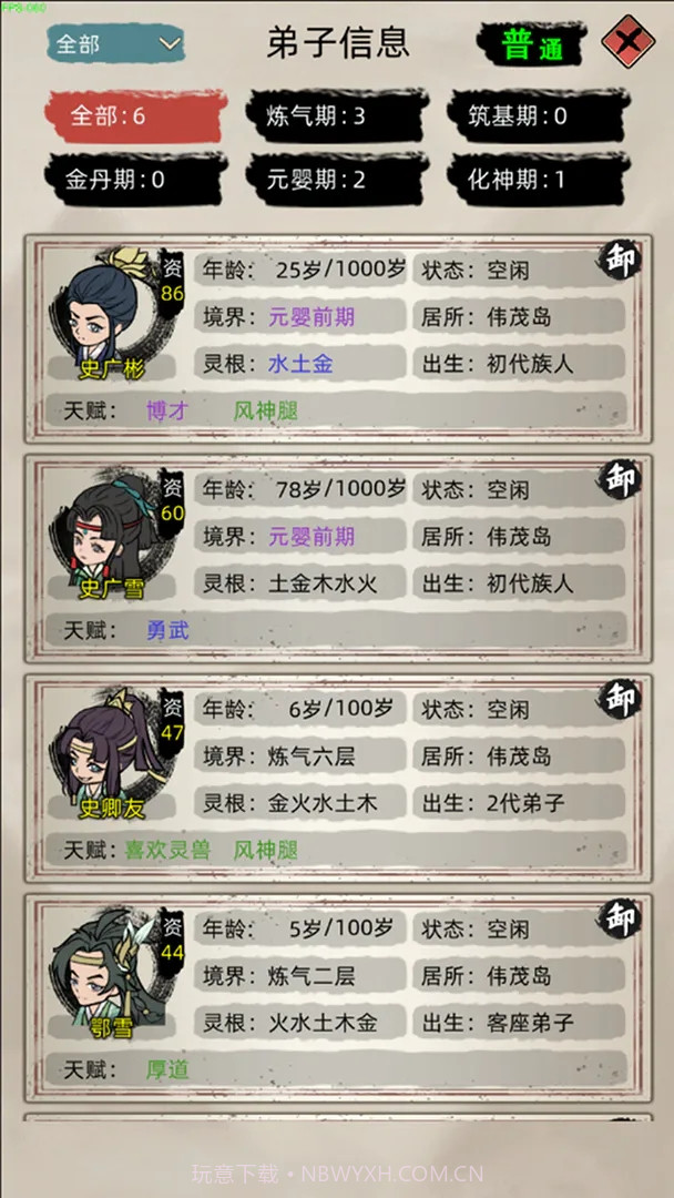 修仙家族模拟器内置修改器截图2 修仙家族模拟器内置修改器截图2