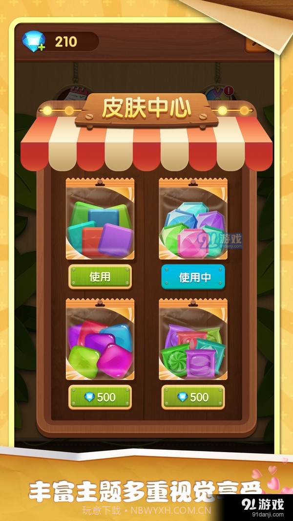 方块碰碰乐截图5 方块碰碰乐截图5