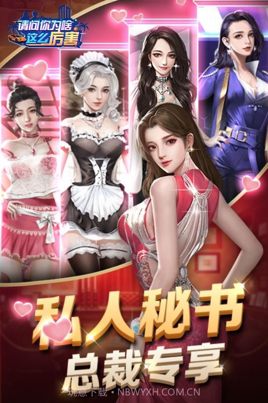 请问你为啥这么厉害修仙手游截图3