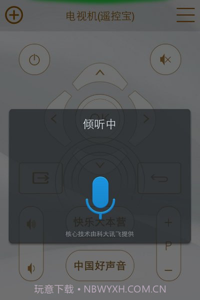 遥控宝3S截图1