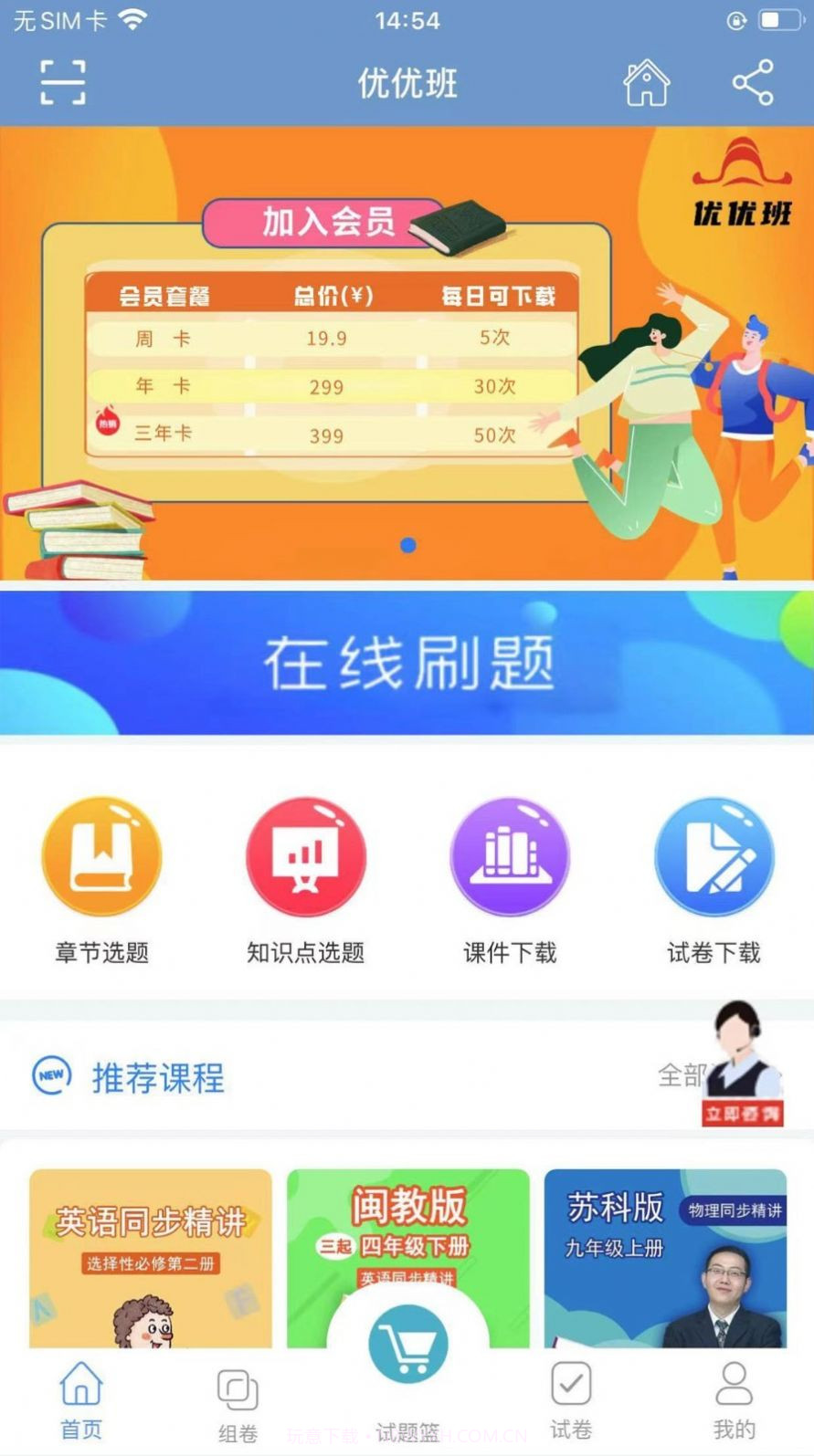 优优班截图2 优优班截图2