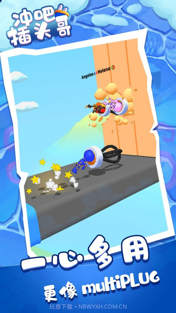 冲吧插头哥截图4 冲吧插头哥截图4